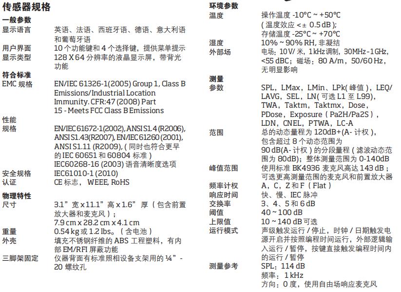 美國(guó)TSIQuest SOUNDPRO聲級(jí)計(jì)SE/DL系列(圖2)